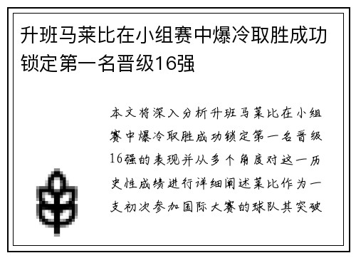 升班马莱比在小组赛中爆冷取胜成功锁定第一名晋级16强