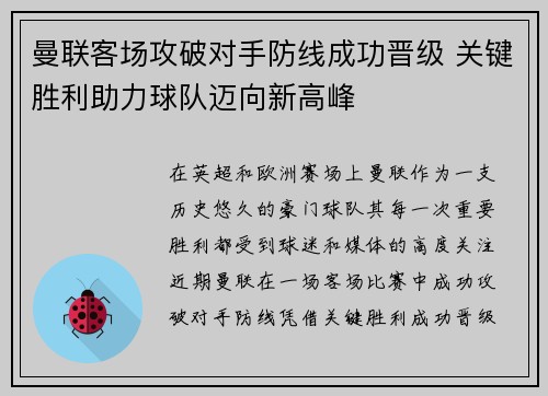 曼联客场攻破对手防线成功晋级 关键胜利助力球队迈向新高峰