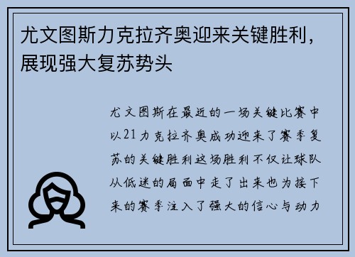 尤文图斯力克拉齐奥迎来关键胜利，展现强大复苏势头