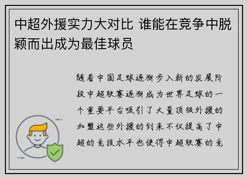 中超外援实力大对比 谁能在竞争中脱颖而出成为最佳球员