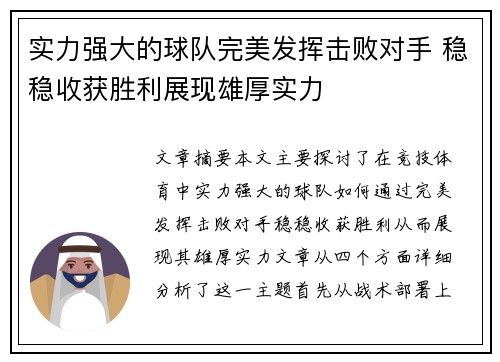 实力强大的球队完美发挥击败对手 稳稳收获胜利展现雄厚实力