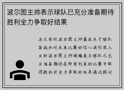 波尔图主帅表示球队已充分准备期待胜利全力争取好结果