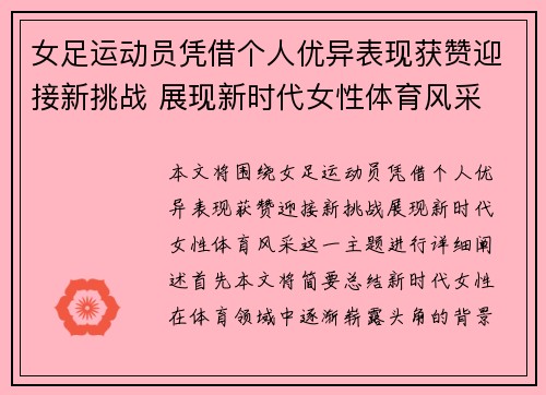 女足运动员凭借个人优异表现获赞迎接新挑战 展现新时代女性体育风采