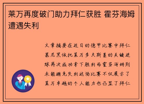 莱万再度破门助力拜仁获胜 霍芬海姆遭遇失利