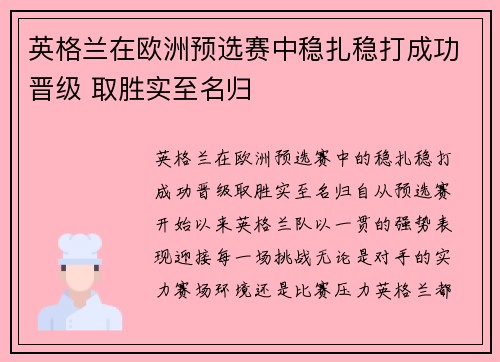 英格兰在欧洲预选赛中稳扎稳打成功晋级 取胜实至名归