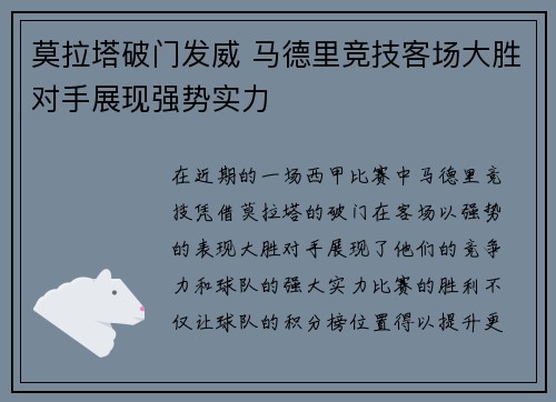 莫拉塔破门发威 马德里竞技客场大胜对手展现强势实力
