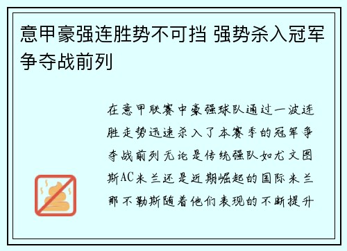 意甲豪强连胜势不可挡 强势杀入冠军争夺战前列