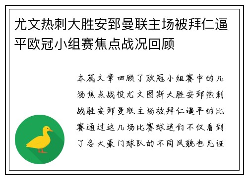 尤文热刺大胜安郅曼联主场被拜仁逼平欧冠小组赛焦点战况回顾