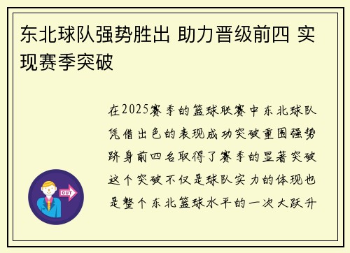 东北球队强势胜出 助力晋级前四 实现赛季突破