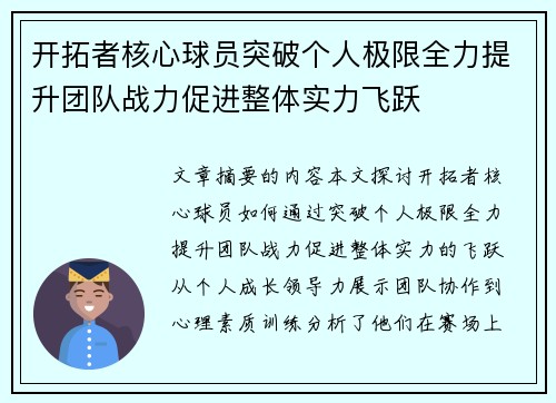 开拓者核心球员突破个人极限全力提升团队战力促进整体实力飞跃