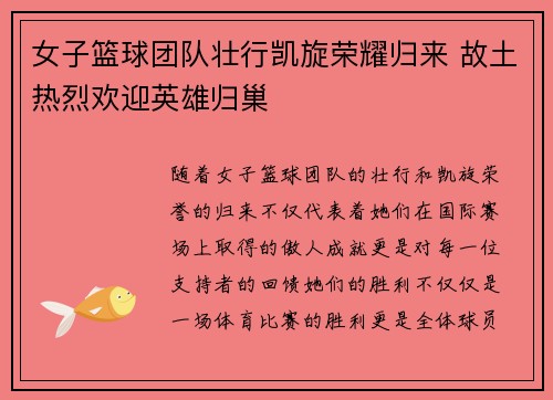 女子篮球团队壮行凯旋荣耀归来 故土热烈欢迎英雄归巢