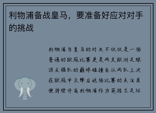 利物浦备战皇马，要准备好应对对手的挑战