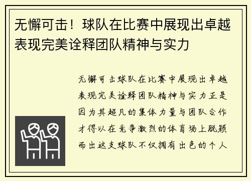无懈可击！球队在比赛中展现出卓越表现完美诠释团队精神与实力