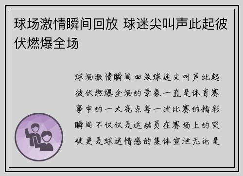 球场激情瞬间回放 球迷尖叫声此起彼伏燃爆全场