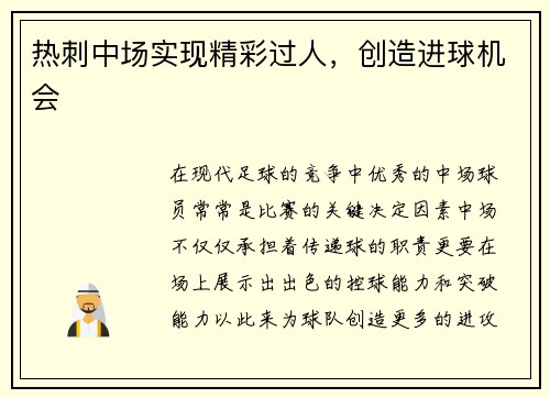 热刺中场实现精彩过人，创造进球机会