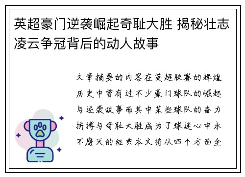 英超豪门逆袭崛起奇耻大胜 揭秘壮志凌云争冠背后的动人故事