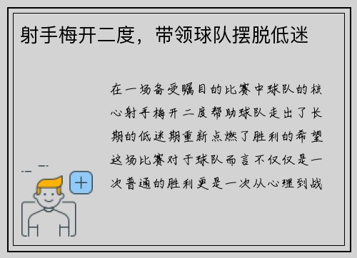 射手梅开二度，带领球队摆脱低迷