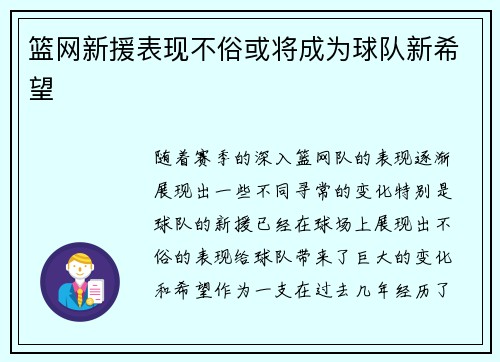 篮网新援表现不俗或将成为球队新希望