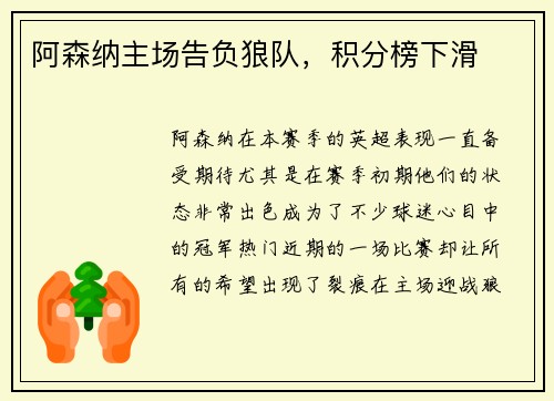 阿森纳主场告负狼队，积分榜下滑