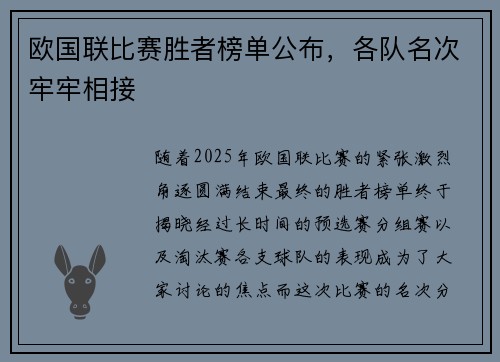 欧国联比赛胜者榜单公布，各队名次牢牢相接
