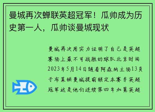 曼城再次蝉联英超冠军！瓜帅成为历史第一人，瓜帅谈曼城现状
