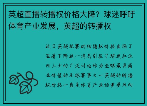 英超直播转播权价格大降？球迷呼吁体育产业发展，英超的转播权