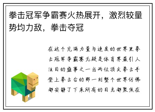 拳击冠军争霸赛火热展开，激烈较量势均力敌，拳击夺冠