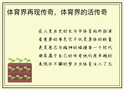 体育界再现传奇，体育界的活传奇