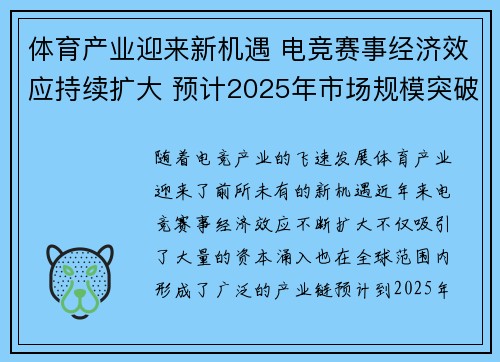 体育产业迎来新机遇 电竞赛事经济效应持续扩大 预计2025年市场规模突破百亿