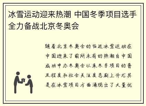 冰雪运动迎来热潮 中国冬季项目选手全力备战北京冬奥会