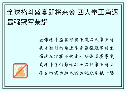全球格斗盛宴即将来袭 四大拳王角逐最强冠军荣耀
