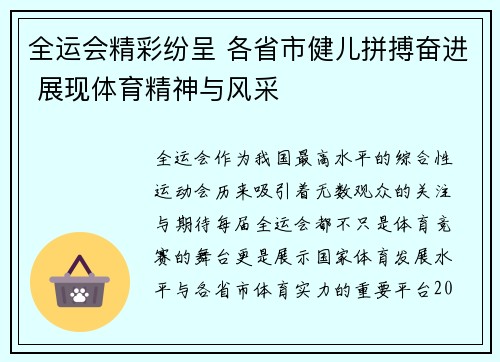 全运会精彩纷呈 各省市健儿拼搏奋进 展现体育精神与风采