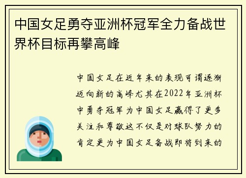 中国女足勇夺亚洲杯冠军全力备战世界杯目标再攀高峰