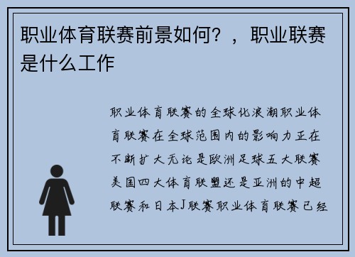 职业体育联赛前景如何？，职业联赛是什么工作