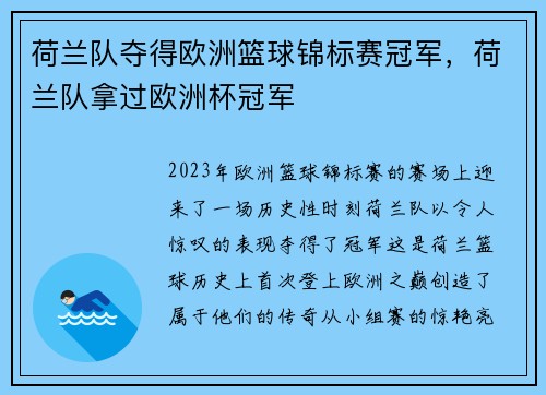 荷兰队夺得欧洲篮球锦标赛冠军，荷兰队拿过欧洲杯冠军