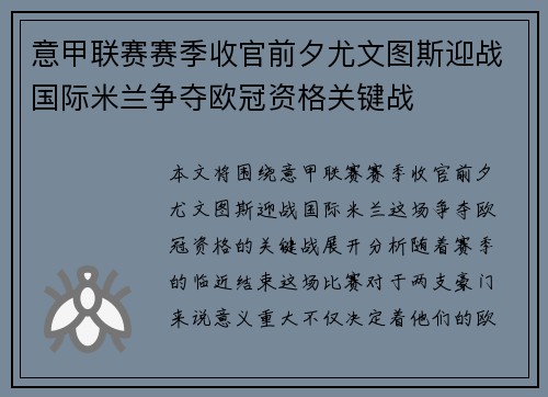 意甲联赛赛季收官前夕尤文图斯迎战国际米兰争夺欧冠资格关键战