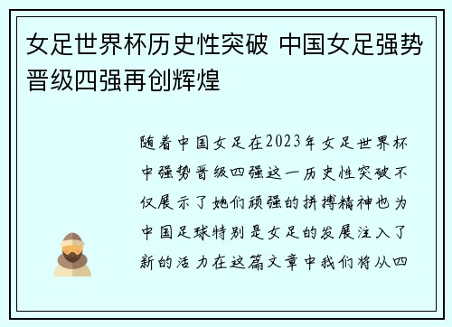 女足世界杯历史性突破 中国女足强势晋级四强再创辉煌