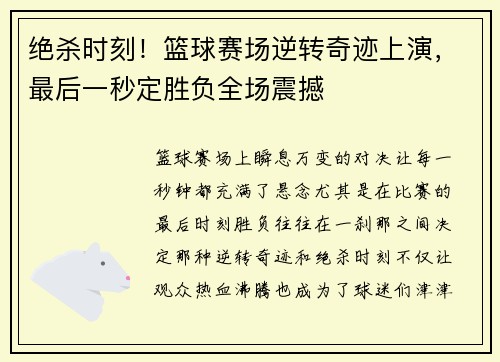 绝杀时刻！篮球赛场逆转奇迹上演，最后一秒定胜负全场震撼
