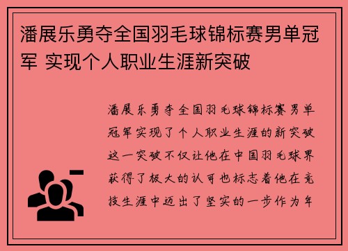 潘展乐勇夺全国羽毛球锦标赛男单冠军 实现个人职业生涯新突破