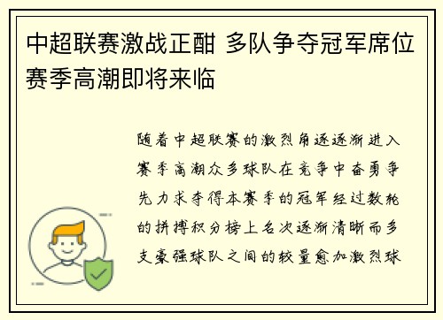 中超联赛激战正酣 多队争夺冠军席位赛季高潮即将来临