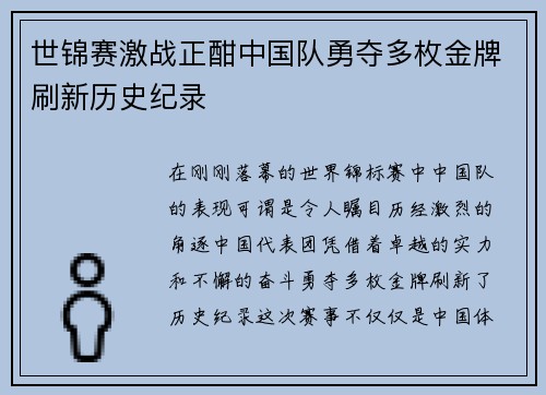世锦赛激战正酣中国队勇夺多枚金牌刷新历史纪录