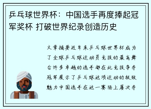 乒乓球世界杯：中国选手再度捧起冠军奖杯 打破世界纪录创造历史
