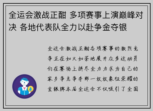 全运会激战正酣 多项赛事上演巅峰对决 各地代表队全力以赴争金夺银