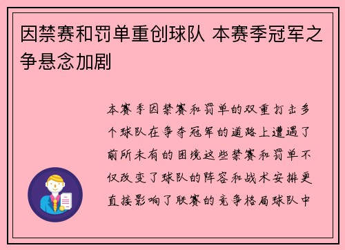 因禁赛和罚单重创球队 本赛季冠军之争悬念加剧