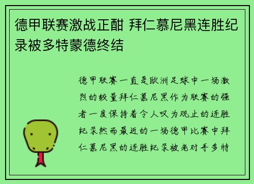 德甲联赛激战正酣 拜仁慕尼黑连胜纪录被多特蒙德终结