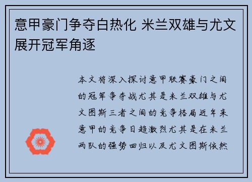 意甲豪门争夺白热化 米兰双雄与尤文展开冠军角逐