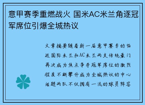 意甲赛季重燃战火 国米AC米兰角逐冠军席位引爆全城热议