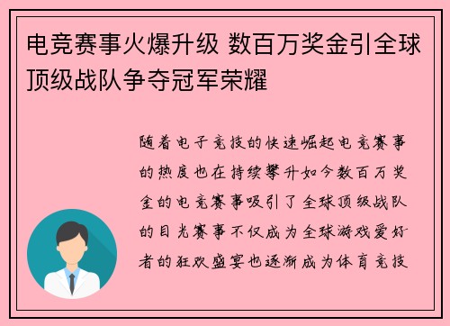 电竞赛事火爆升级 数百万奖金引全球顶级战队争夺冠军荣耀