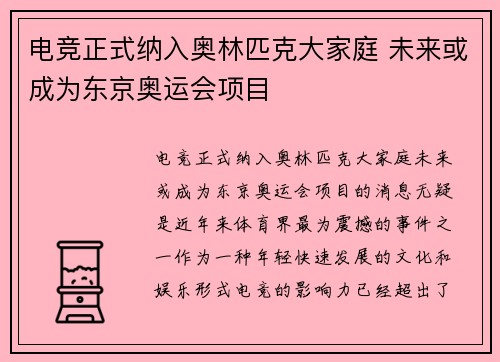 电竞正式纳入奥林匹克大家庭 未来或成为东京奥运会项目
