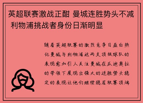 英超联赛激战正酣 曼城连胜势头不减 利物浦挑战者身份日渐明显